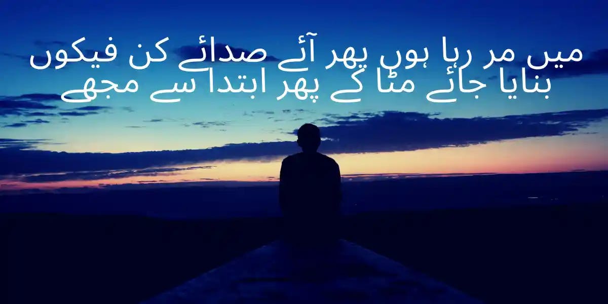 sad-poetry-some-of-best-collection-about-sad-poetry-in-urdu